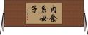 肉食系女子 Horizontal Wall Scroll