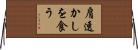 肩透かしを食う Horizontal Wall Scroll