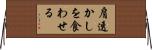 肩透かしを食わせる Horizontal Wall Scroll