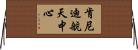 肯尼迪航天中心 Horizontal Wall Scroll
