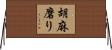 胡麻磨り Horizontal Wall Scroll