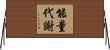 能量代謝 Horizontal Wall Scroll