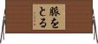 脈をとる Horizontal Wall Scroll