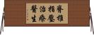 脊椎指壓治療醫生 Horizontal Wall Scroll