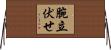腕立伏せ Horizontal Wall Scroll
