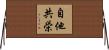 Mutual Welfare and Benefit Horizontal Wall Scroll