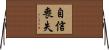 自信喪失 Horizontal Wall Scroll