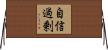 自信過剰 Horizontal Wall Scroll