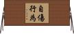 自傷行為 Horizontal Wall Scroll