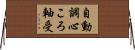 自動調心ころ軸受 Horizontal Wall Scroll