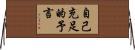 自己充足的予言 Horizontal Wall Scroll