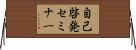 自己啓発セミナー Horizontal Wall Scroll