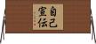 自己宣伝 Horizontal Wall Scroll
