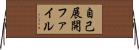自己展開ファイル Horizontal Wall Scroll