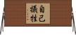 自己犠牲 Horizontal Wall Scroll