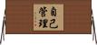自己管理 Horizontal Wall Scroll