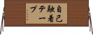 自己融着テープ Horizontal Wall Scroll