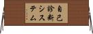 自己診断システム Horizontal Wall Scroll