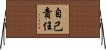 自己責任 Horizontal Wall Scroll