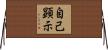 自己顕示 Horizontal Wall Scroll