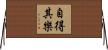 自得其樂 Horizontal Wall Scroll