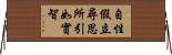 自性假立尋思所引如實智 Horizontal Wall Scroll
