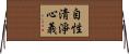 自性淸淨心義 Horizontal Wall Scroll