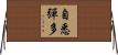 自悉彈多 Horizontal Wall Scroll