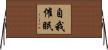 自我催眠 Horizontal Wall Scroll