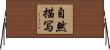 自然描写 Horizontal Wall Scroll