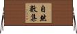 自然數集 Horizontal Wall Scroll