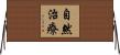 自然治療 Horizontal Wall Scroll