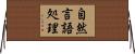 自然言語処理 Horizontal Wall Scroll