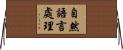 自然語言處理 Horizontal Wall Scroll