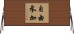 自由参加 Horizontal Wall Scroll