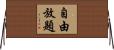 自由放題 Horizontal Wall Scroll