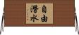 自由潛水 Horizontal Wall Scroll