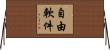 自由軟件 Horizontal Wall Scroll
