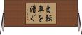 自転車を漕ぐ Horizontal Wall Scroll