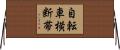 自転車横断帯 Horizontal Wall Scroll