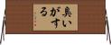 臭いがする Horizontal Wall Scroll