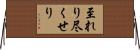 至れり尽くせり Horizontal Wall Scroll