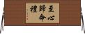 至心歸命禮 Horizontal Wall Scroll