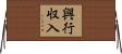 興行収入 Horizontal Wall Scroll