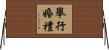 舉行婚禮 Horizontal Wall Scroll