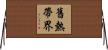 舊熱帶界 Horizontal Wall Scroll