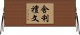 舍利禮文 Horizontal Wall Scroll