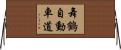 舞鶴自動車道 Horizontal Wall Scroll