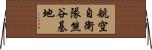 航空自衛隊熊谷基地 Horizontal Wall Scroll