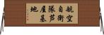 航空自衛隊芦屋基地 Horizontal Wall Scroll